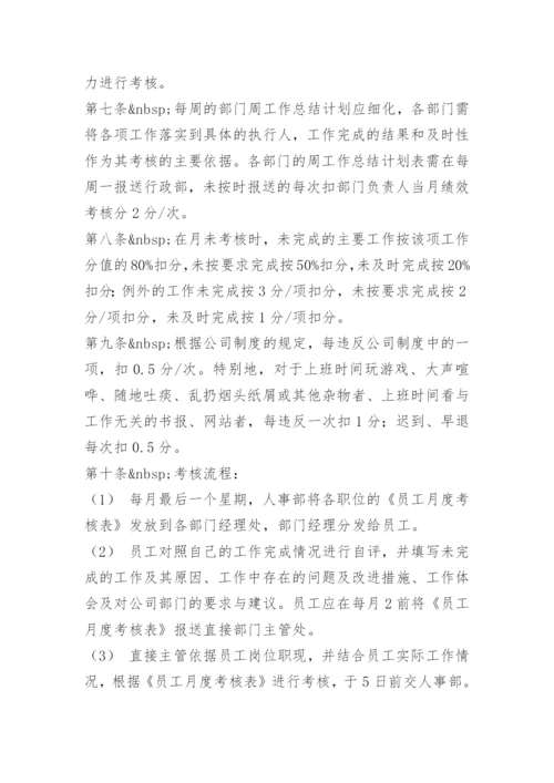 公司员工绩效考核细则.docx