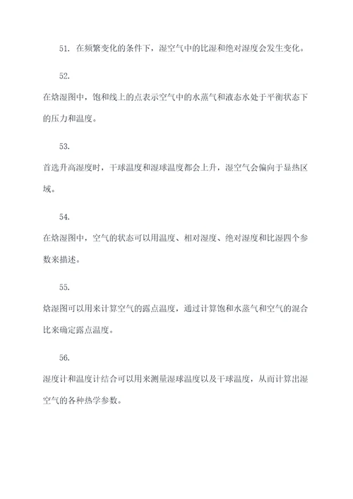 湿空气的焓湿图基础知识