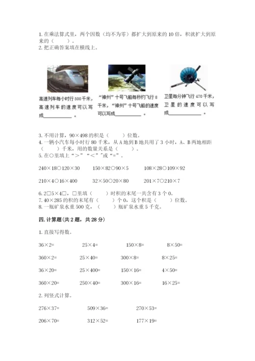 冀教版四年级下册数学第三单元 三位数乘以两位数 测试卷【夺分金卷】.docx