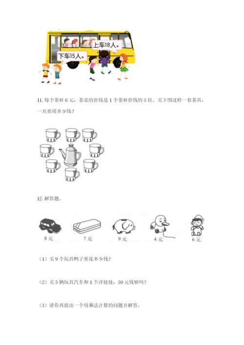 小学二年级数学应用题大全精品（易错题）.docx