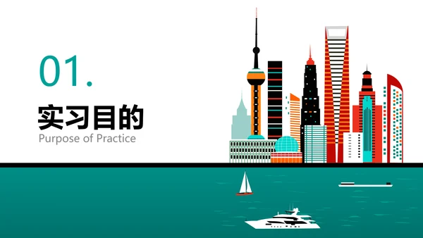 扁平风绿色大学生实习汇报PPT