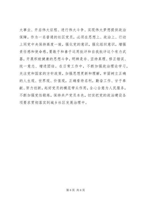 学习《关于加强党的政治建设的意见》有感6篇 (2).docx