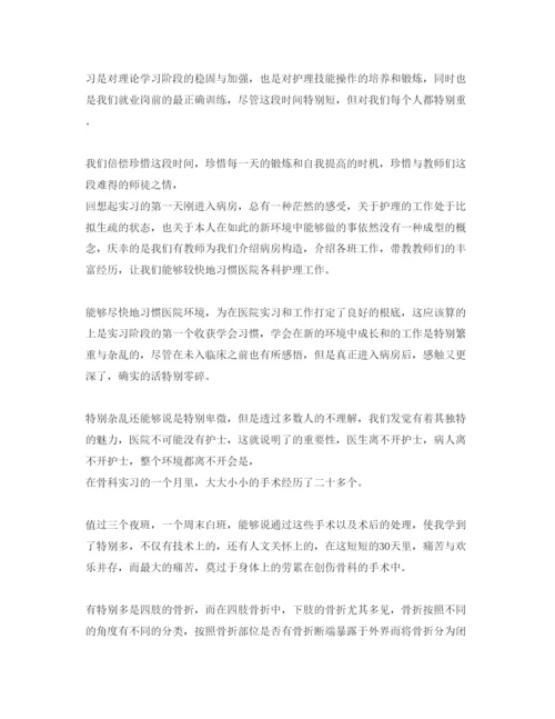 精编护士实习的自我鉴定优秀参考范文推送.docx