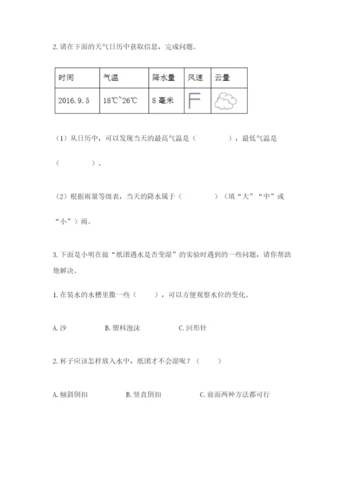 教科版三年级上册科学期末测试卷（精品）word版.docx