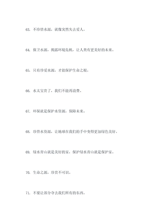 浪费水资源乱砍树的标语