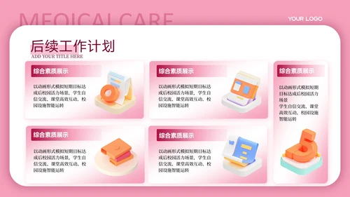 粉色3D卡通教育汇报PPT模板