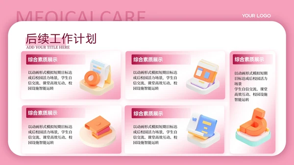 粉色3D卡通教育汇报PPT模板