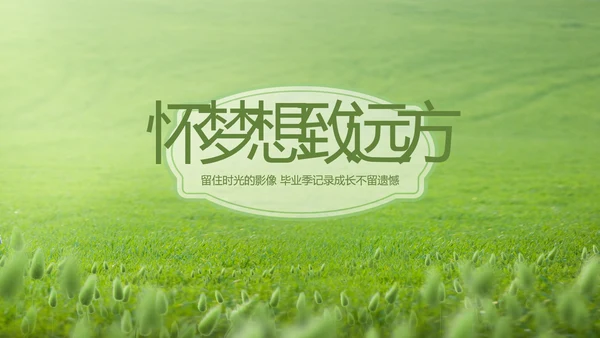 致青春毕业季青春毕业纪念册PPT
