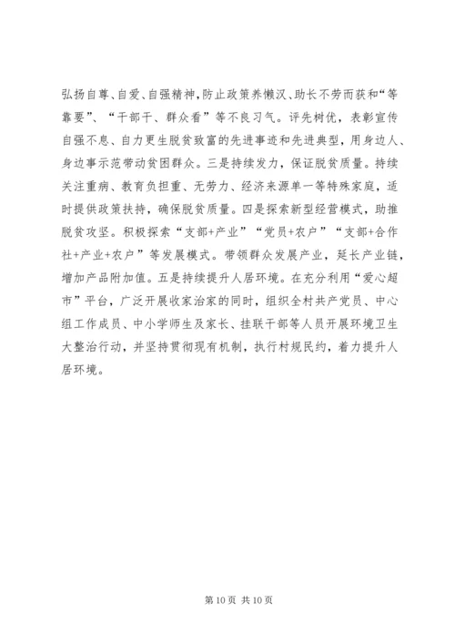 村委会脱贫攻坚情况报告.docx
