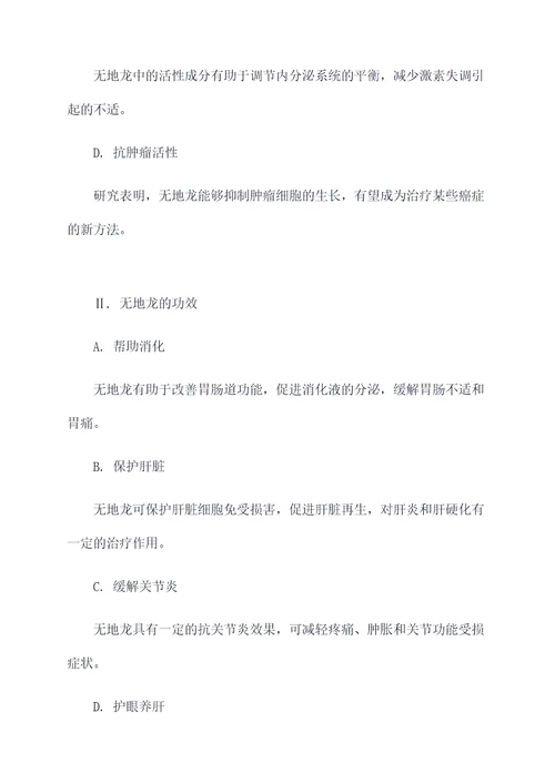 无地龙功效与作用点的功效