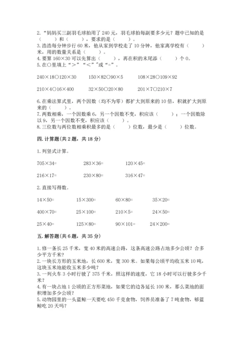 人教版四年级上册数学第四单元《三位数乘两位数》测试卷（预热题）.docx