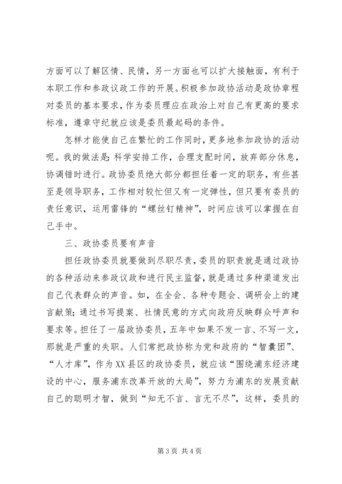 如何做一个有社会责任感的爱国青年 (5).docx