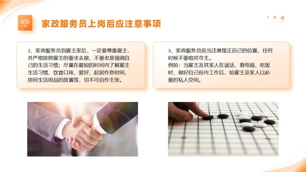 橙色动态家政公司服务培训课件PPT模版员工培训