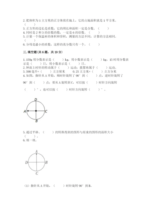 人教版五年级下册数学期末考试试卷及参考答案1套.docx