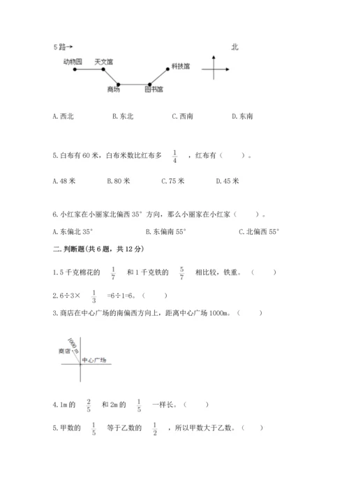 人教版六年级上册数学期中测试卷（能力提升）.docx