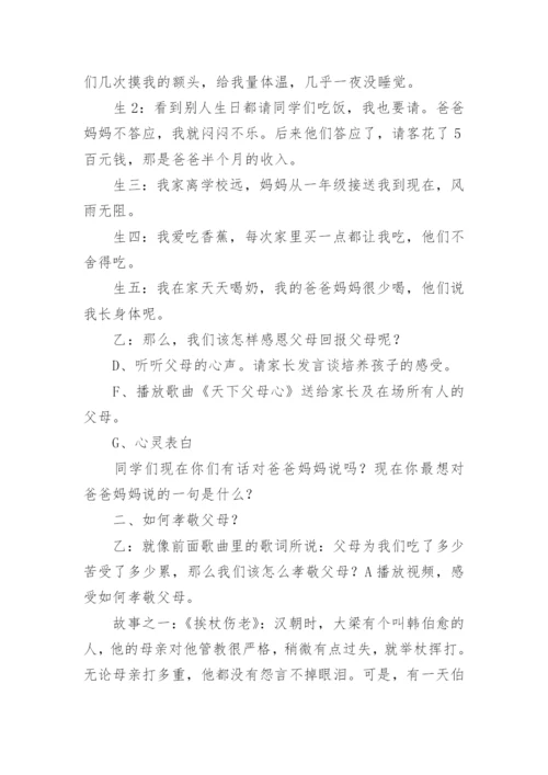 小学生思想教育课教案.docx