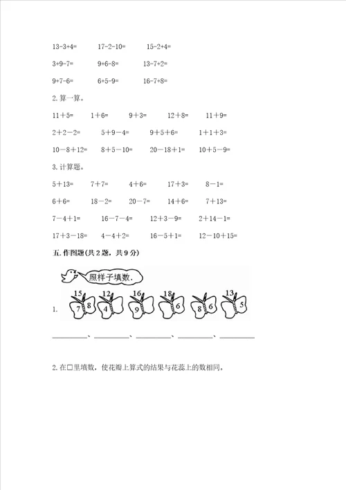 小学一年级数学 20以内的退位减法 专项练习题带答案培优