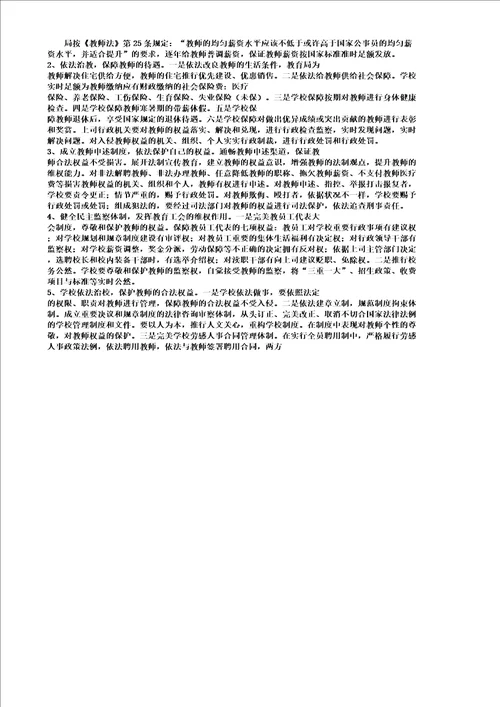 依法保护学校教师及学生合法权益有效实施措施及办法