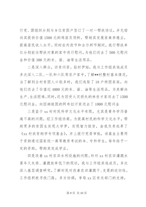 扶贫干部个人工作总结范文.docx