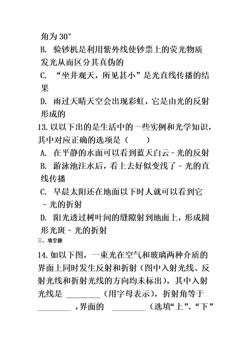 最新中考物理专题练习：光的反射（含解析）