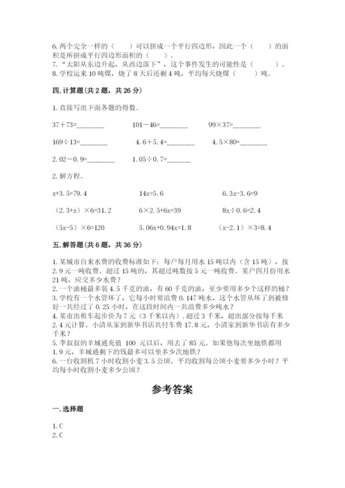 人教版五年级上册数学期末测试卷往年题考.docx