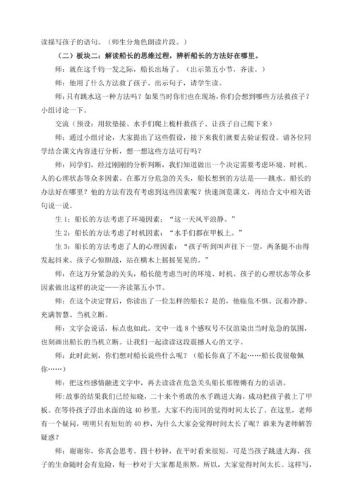 【新课标】统编版五下大单元教学 第六单元精读引领课《跳水》教案