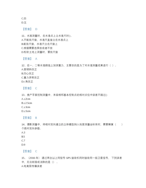 2022年河南省注册测绘师之测绘综合能力自测题型题库(有答案).docx