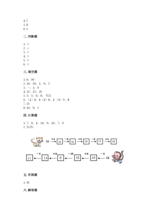 人教版一年级上册数学期末测试卷（考点梳理）word版.docx