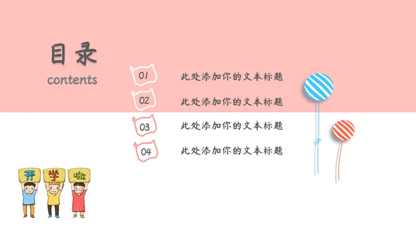 开学季可爱卡通家长会通用PPT模板