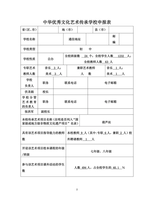 对本校开展传承艺术项目的简要说明