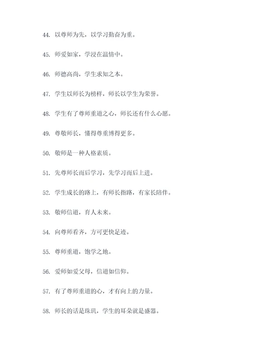 尊师的故事名言名句