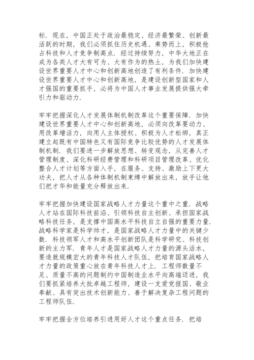 深入实施新时代人才强国战略心得.docx
