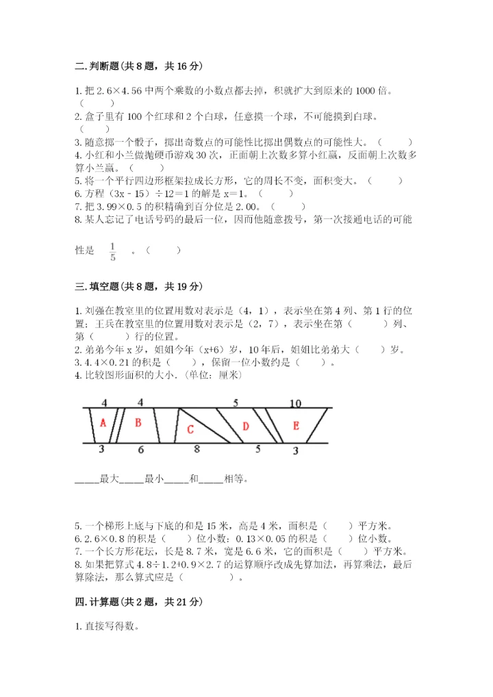 人教版小学五年级上册数学期末测试卷带答案（培优a卷）.docx