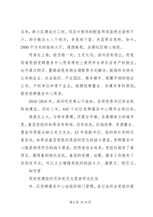 建立“党群联络站”密切党群关系.docx