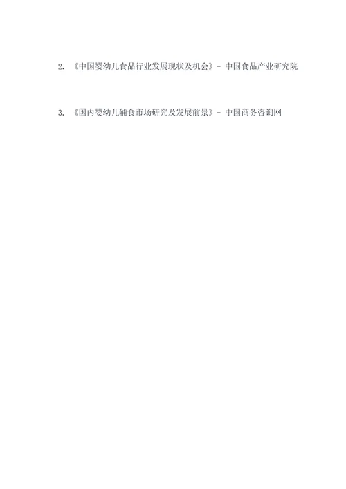 婴幼儿米粉调研报告