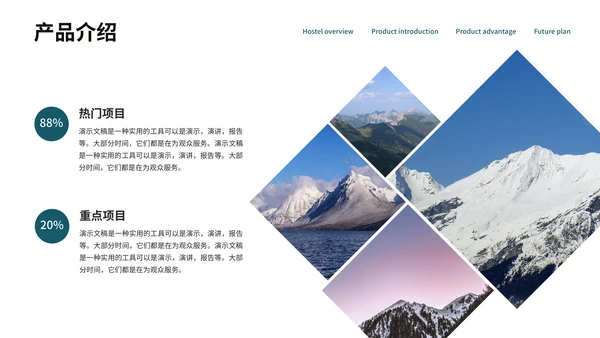 旅游公司大雪山产品介绍通用PPT模板