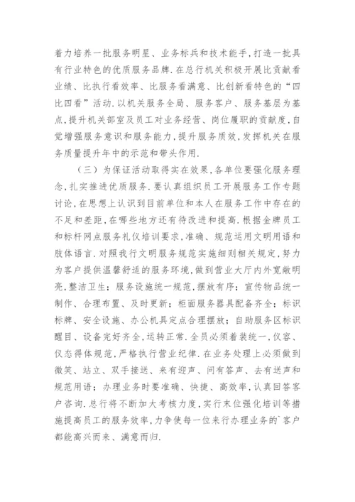 服务质量提升年活动实施方案.docx