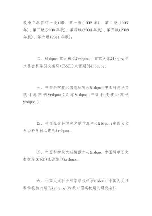 怎么在杂志上发表论文.docx