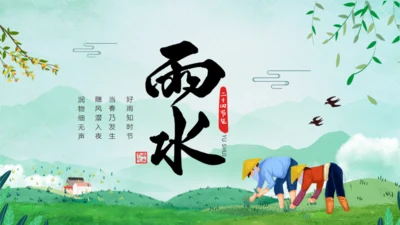 雨水节气对农业的影响通用PPT模板
