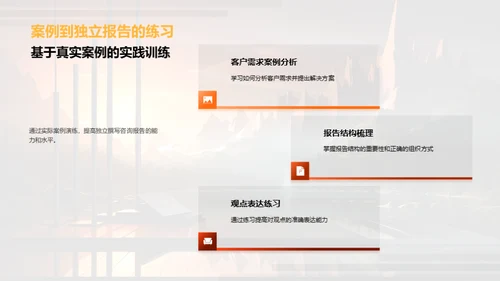 报告制作与表达技巧