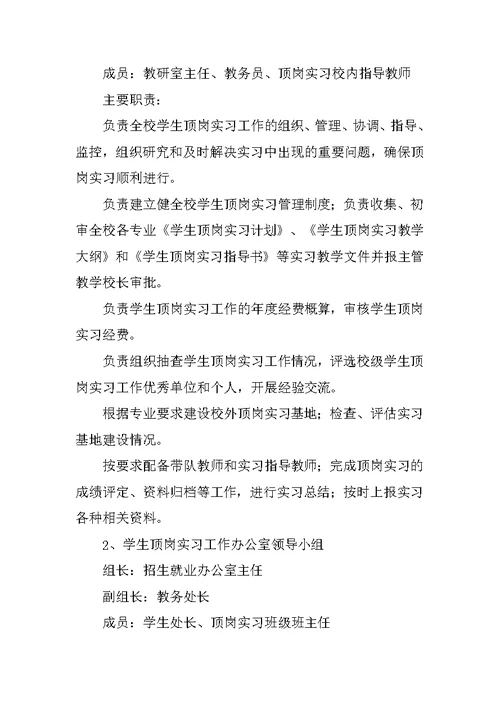 职业学校学生顶岗实习计划