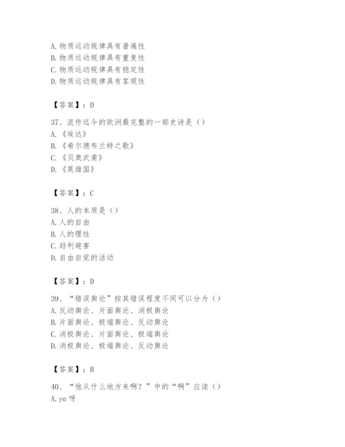 2024年国家电网招聘之文学哲学类题库精品【考点梳理】.docx