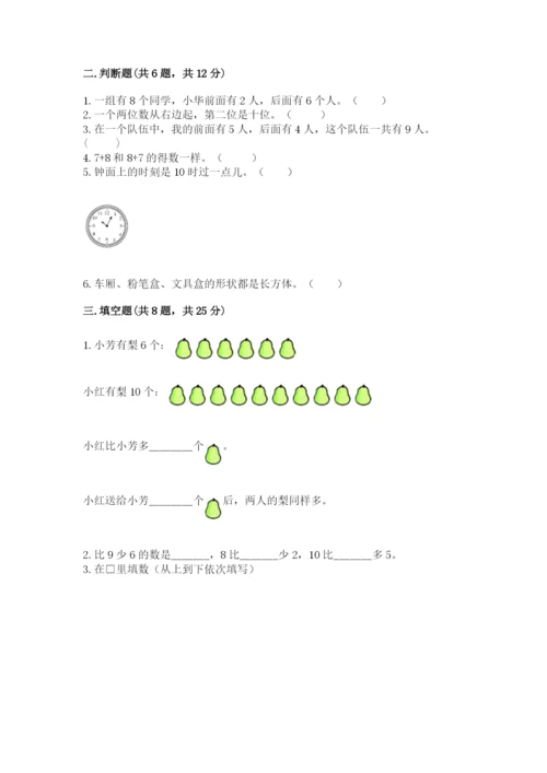 小学数学试卷一年级上册数学期末测试卷及答案下载.docx