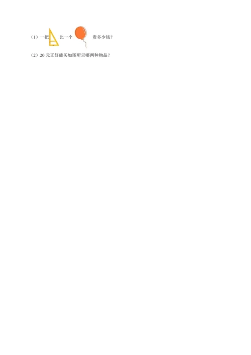 暑假查漏补缺检测卷（含答案）2023-2024学年数学一年级下册人教版
