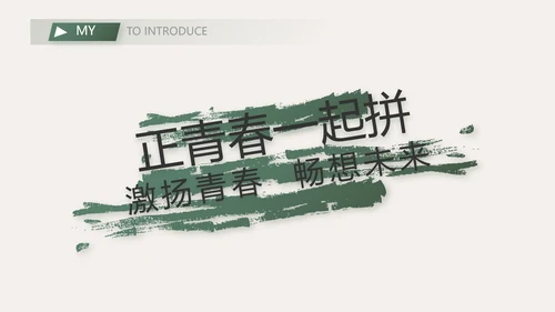 学生个人简历面试自我介绍岗位竞聘演讲PPT