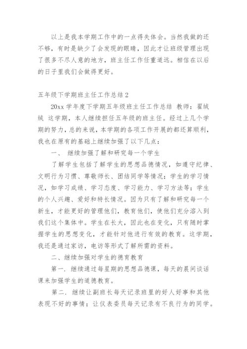 五年级下学期班主任工作总结.docx