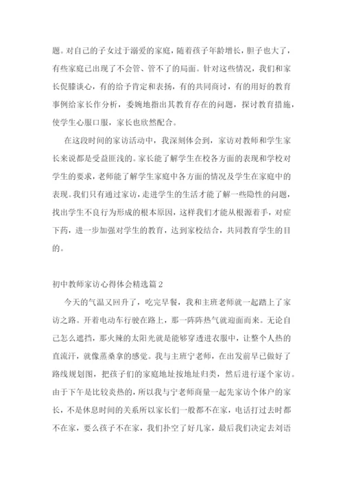 初中教师家访心得体会精选【10篇】.docx