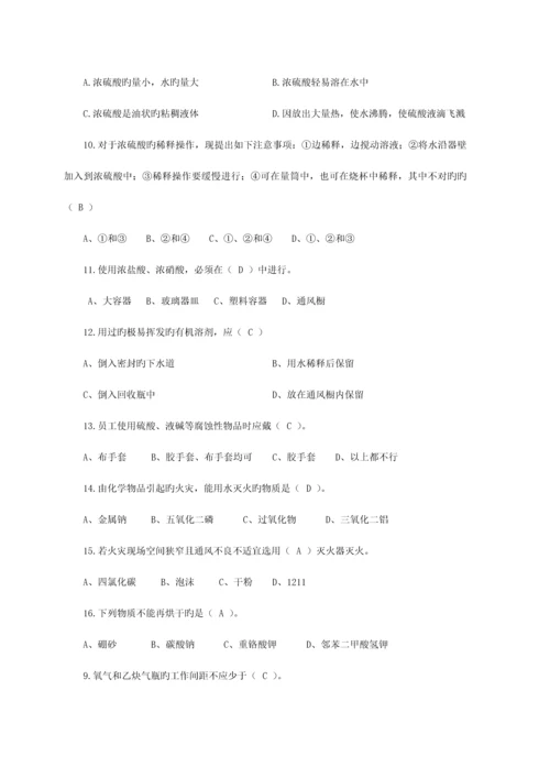 2023年化验员基础知识题库根据化验员读本汇编.docx