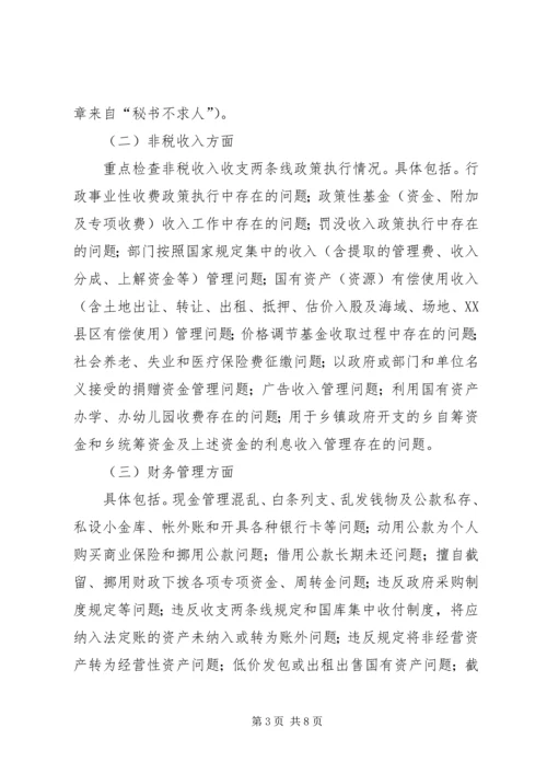 财税秩序综合治理活动实施方案 (8).docx