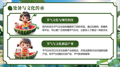绿色3D风处夏节气主题班会